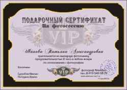 Подарочный Сертификат